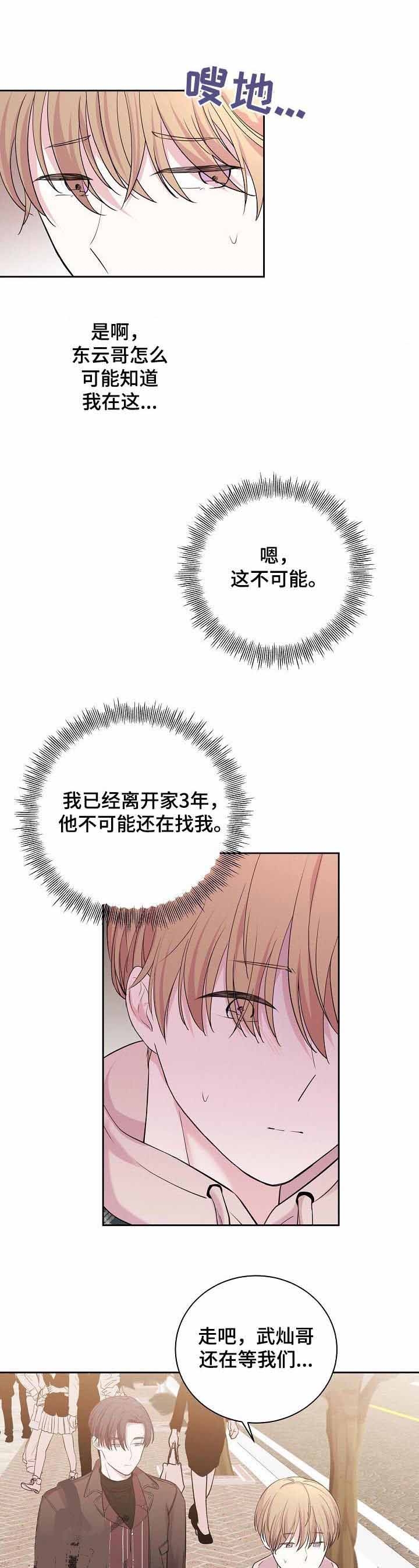 十次之约漫画,第37话1图