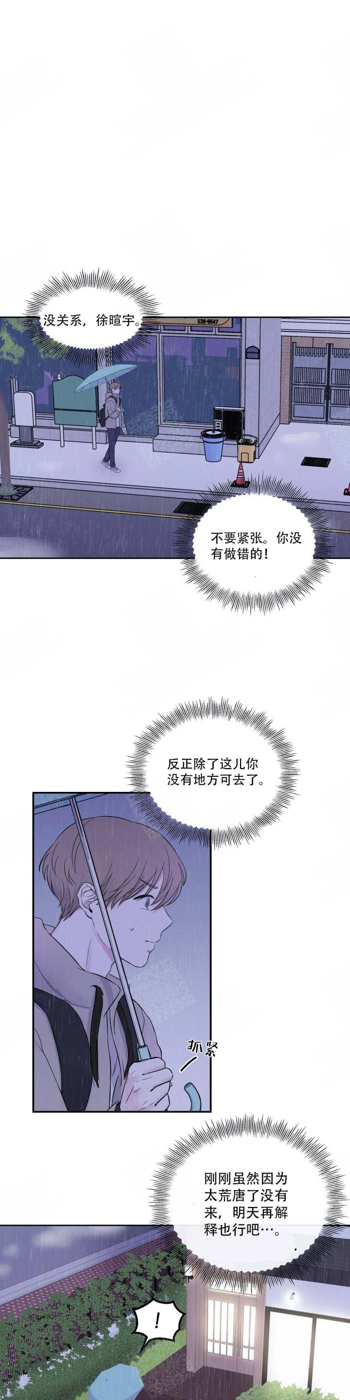 十次方漫画,第17话2图