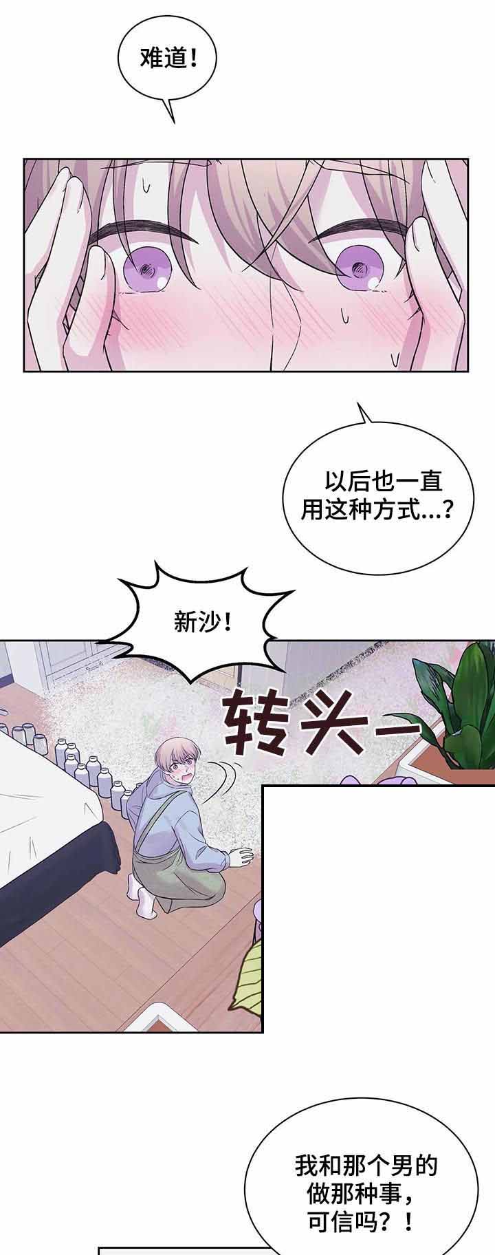 十次八次是什么歌曲漫画,第30话1图