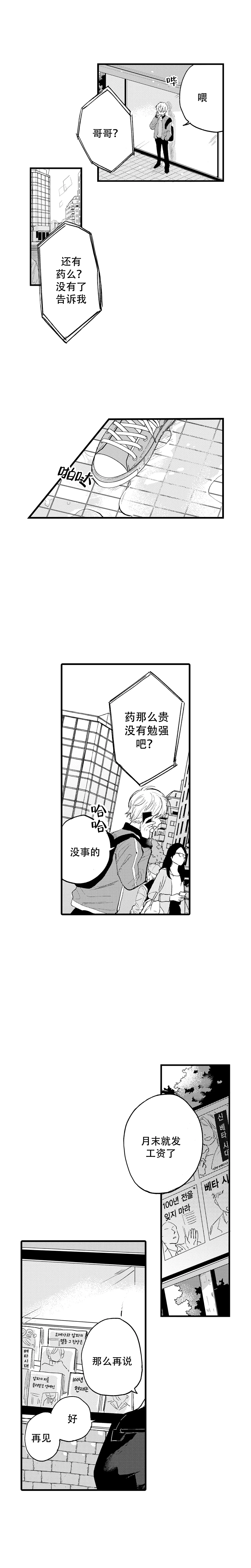 最后的ABO漫画,第2话1图