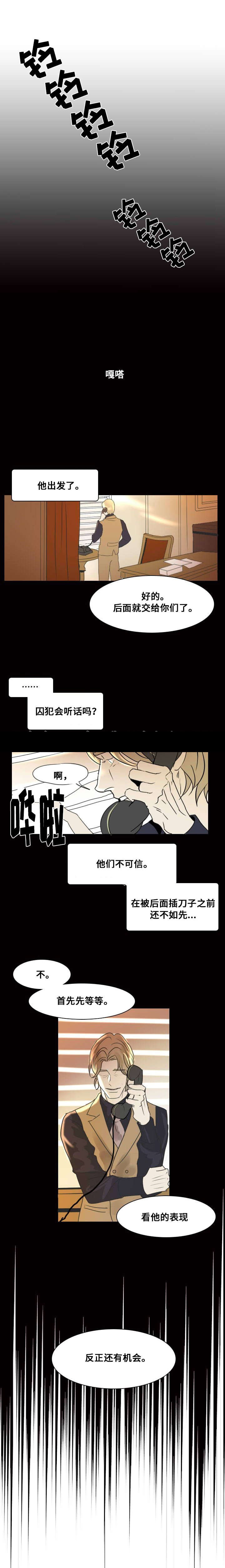 堕落之花小说完整版漫画,第18话2图