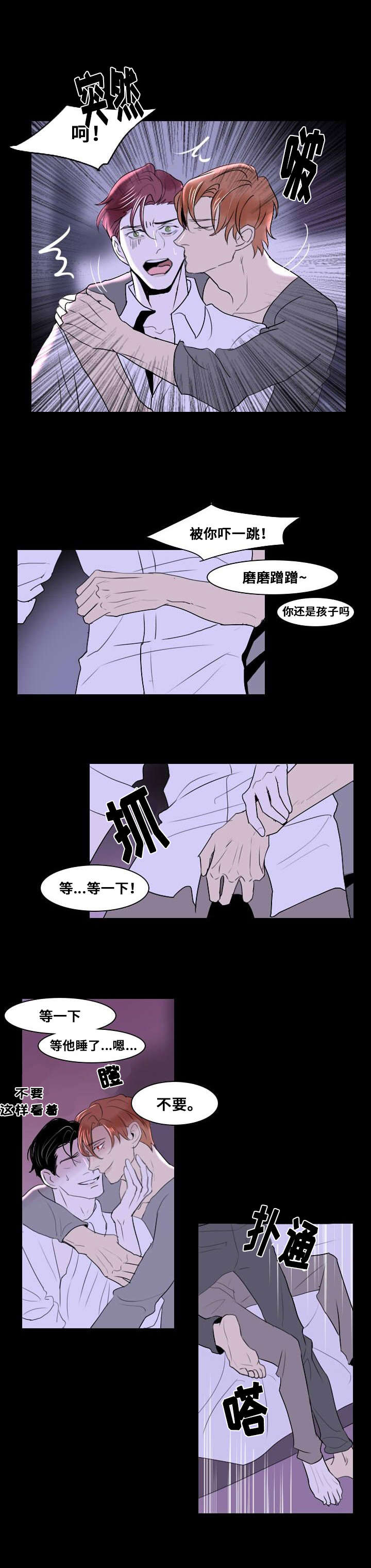 堕天使漫画,第10话1图