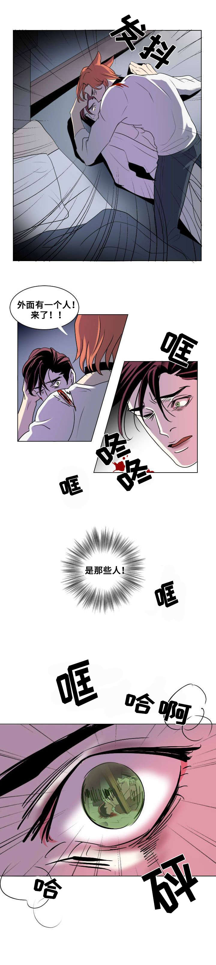 堕天使漫画,第3话2图