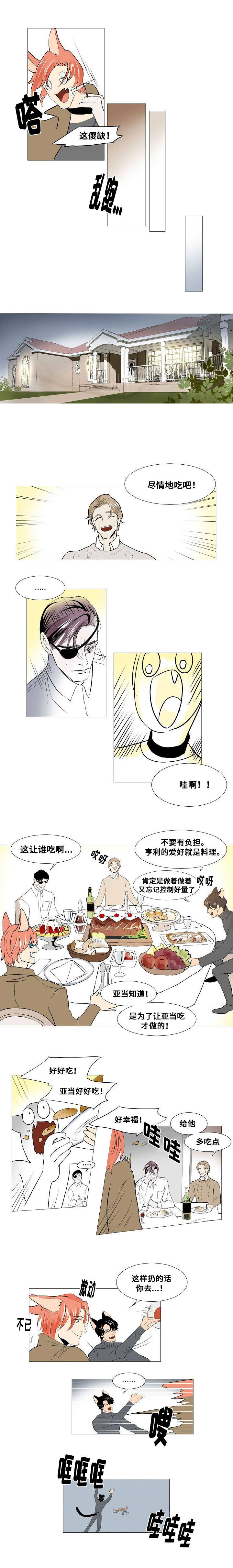 堕落/囚兵漫画,第21话1图