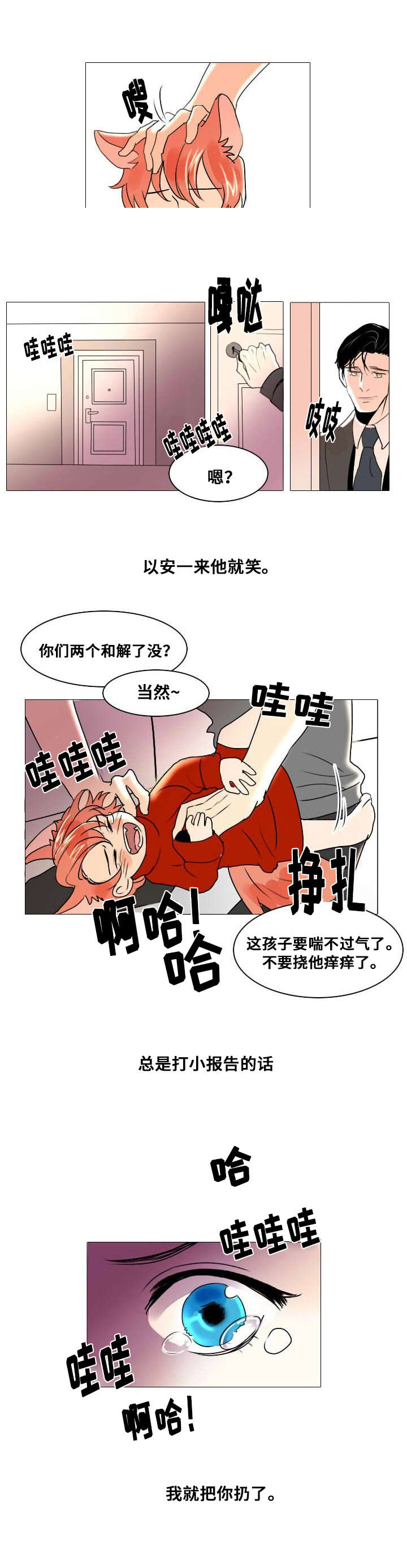 堕落花之鬼打墙电影解说漫画,第11话2图