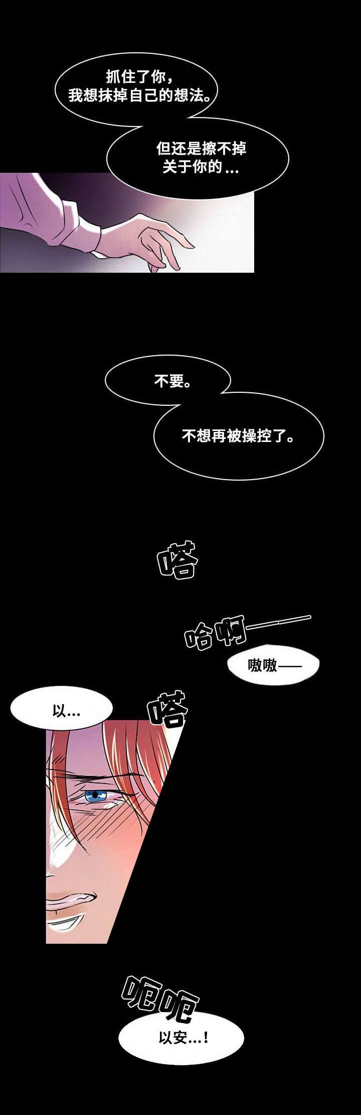 堕落/囚兵漫画,第8话1图