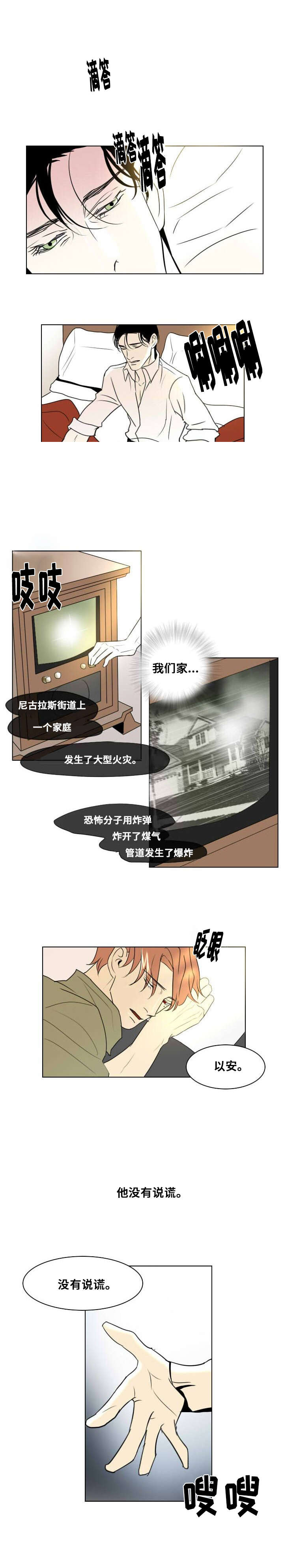 堕落/囚兵免费观看漫画,第15话2图