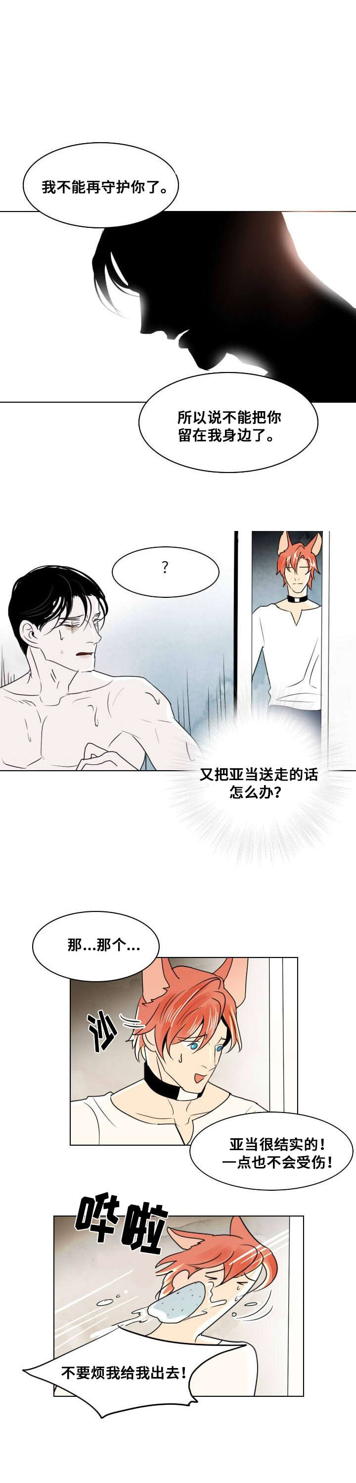 堕落vor漫画,第16话2图