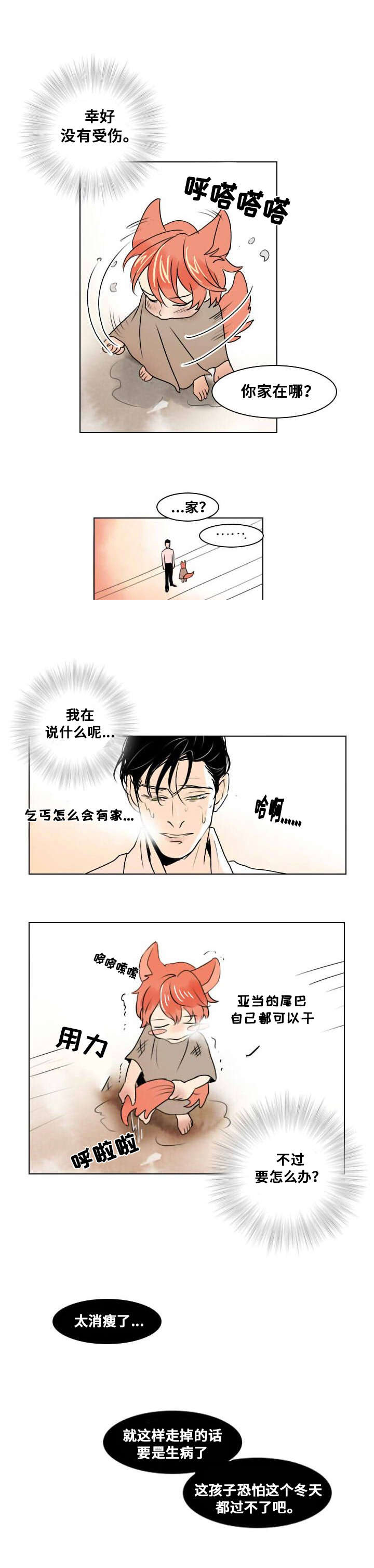 堕落玩偶漫画,第10话1图