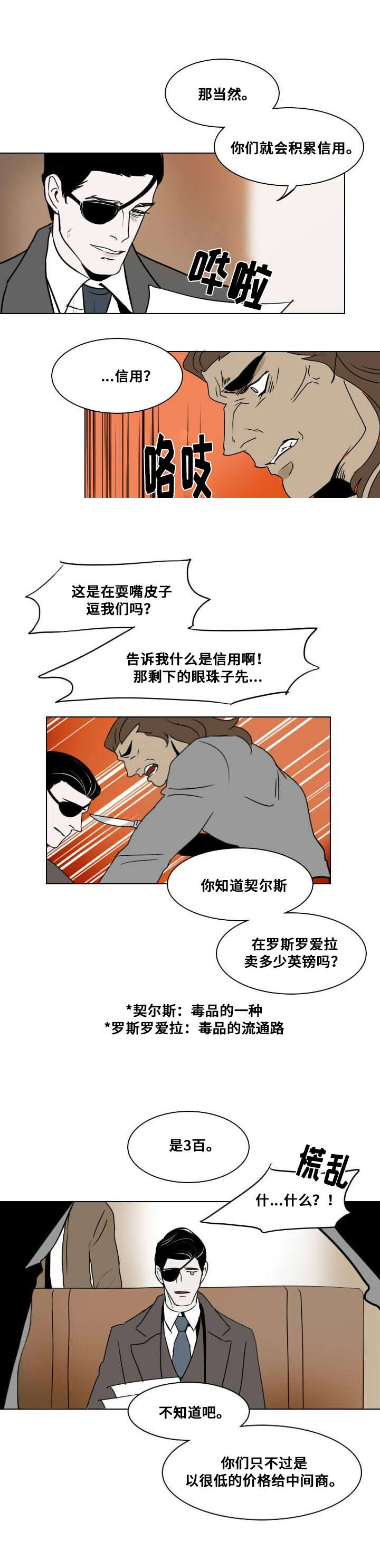 堕落男爵夫人漫画,第19话2图