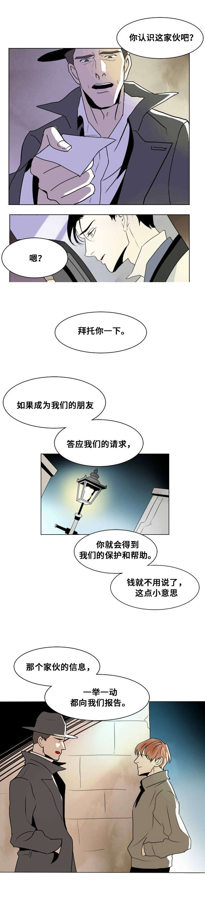 堕落的天使漫画,第14话2图