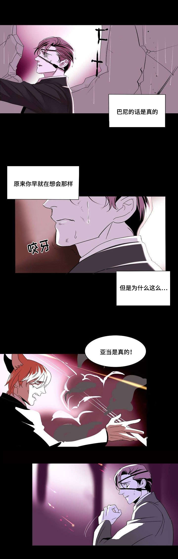 堕落花之鬼打墙解说漫画,第33话1图