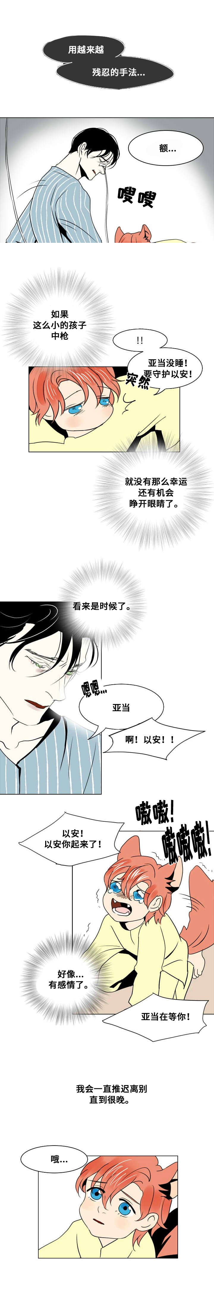 堕落的天使漫画,第14话2图