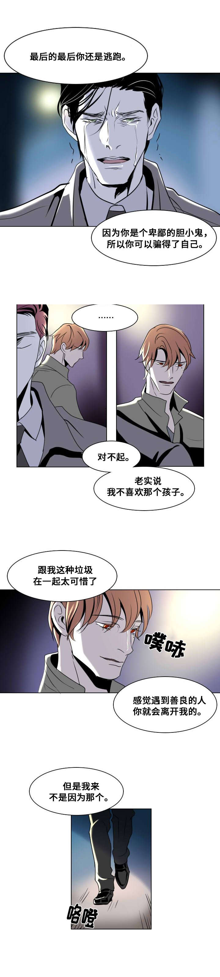 堕落之王漫画,第15话1图