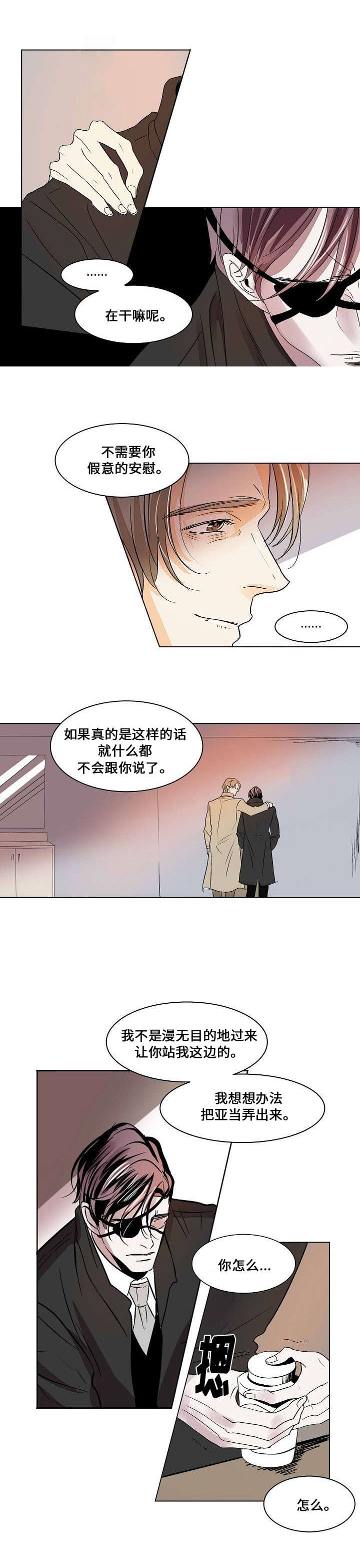 堕落之王漫画,第25话2图