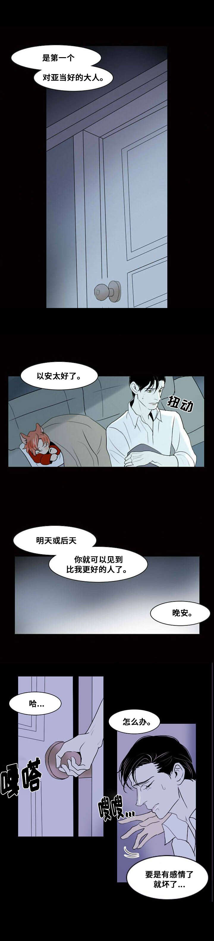 堕落天使郑智漫画,第10话2图