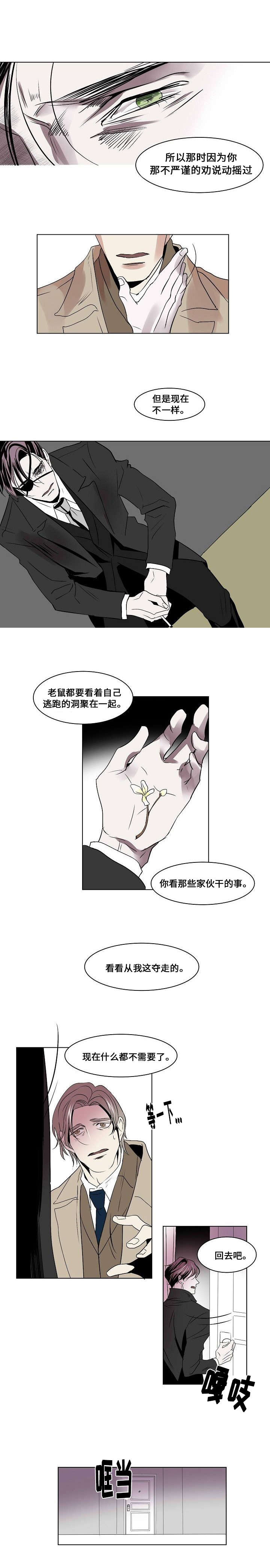 堕落之魂手游推荐漫画,第25话2图