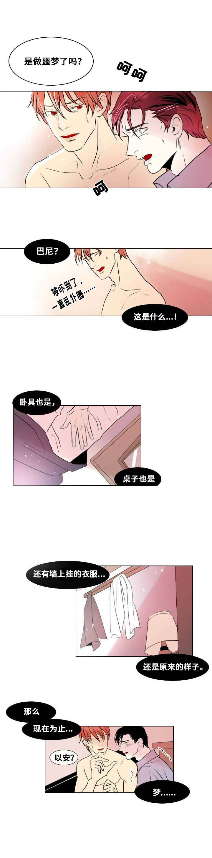 堕落金刚漫画,第8话2图