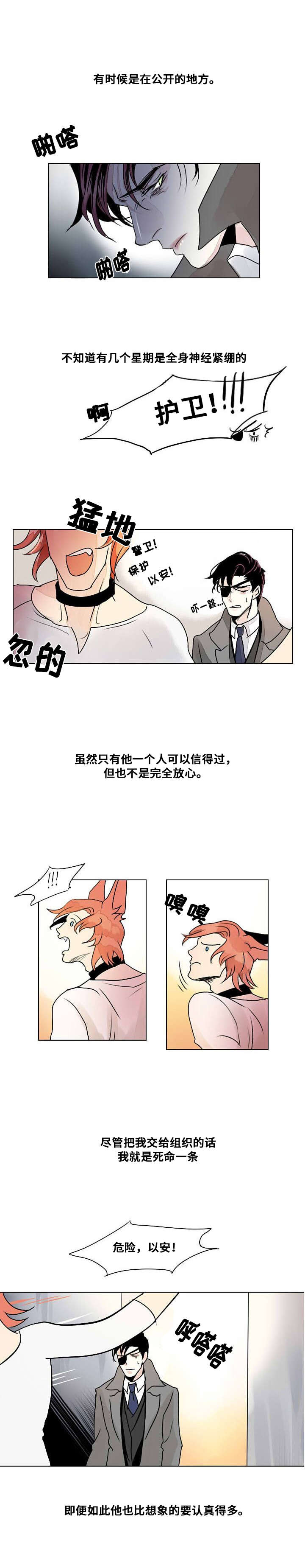 堕落军团漫画,第4话1图