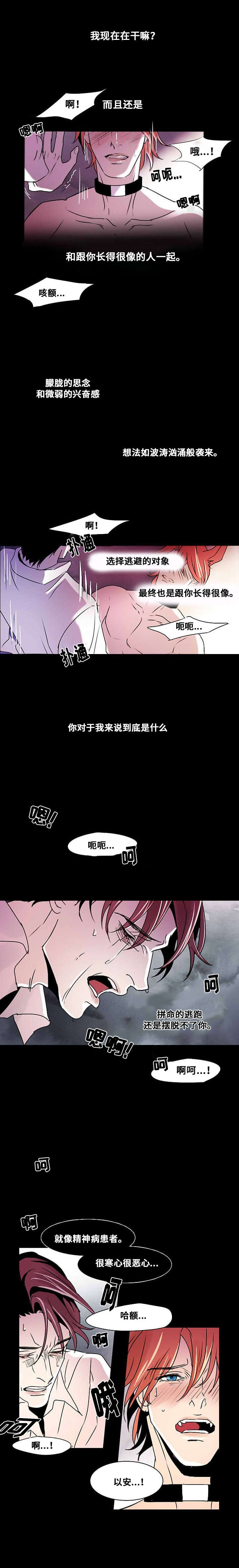 堕落金刚漫画,第8话2图