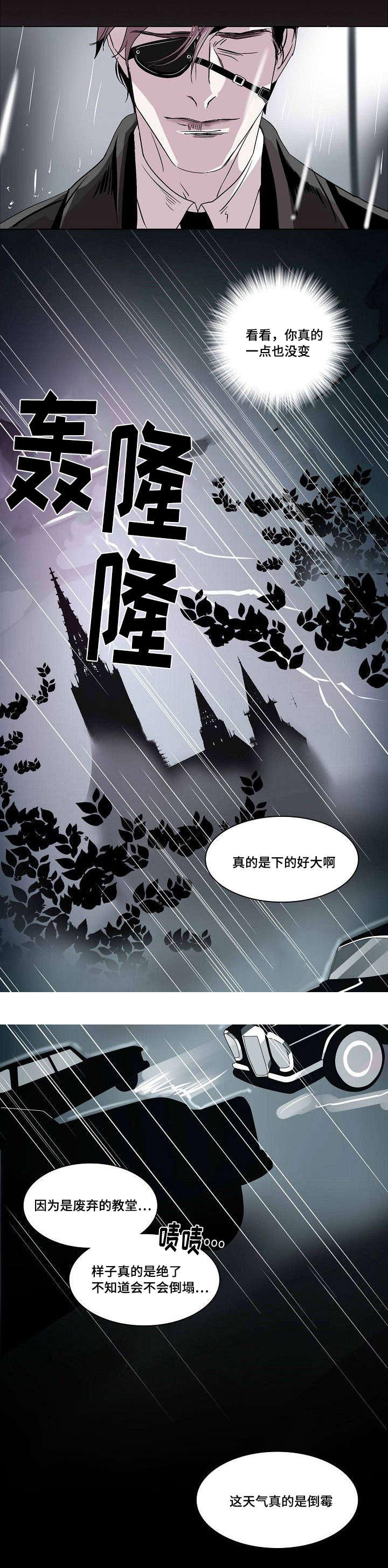 堕落花之鬼打墙电影解说漫画,第30话1图