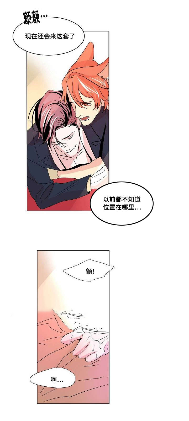 堕落/囚兵漫画,第35话1图