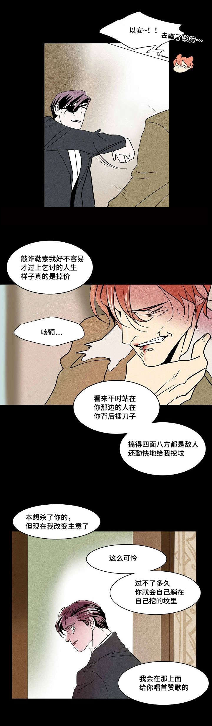 堕落作者漫画,第30话2图