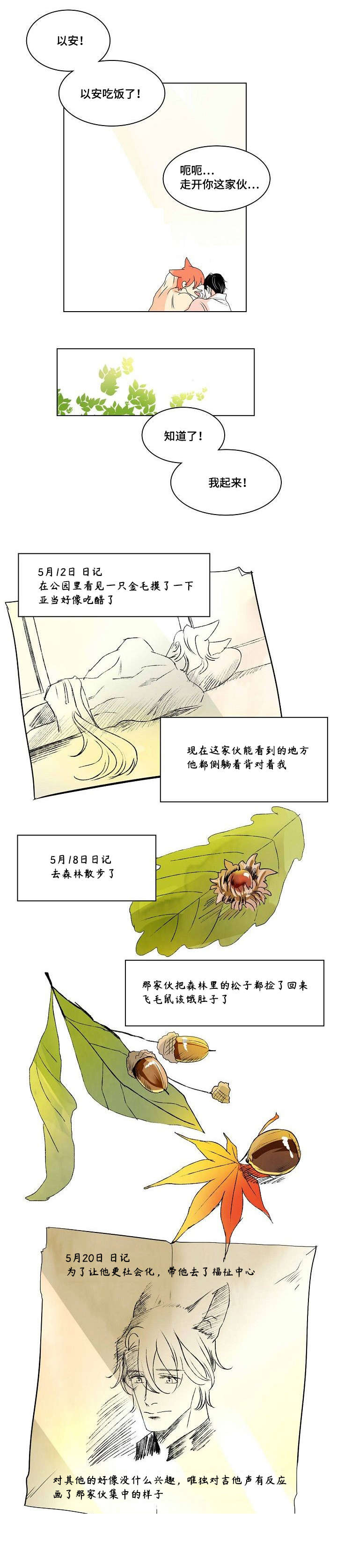 堕落vor漫画,第34话2图