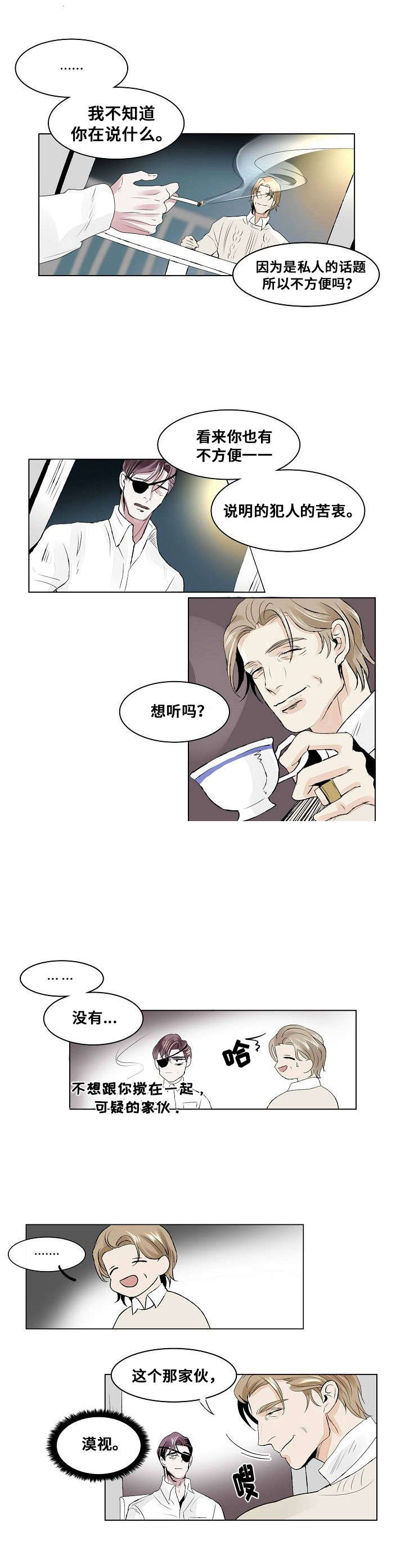 堕落之花小说完整版漫画,第21话2图