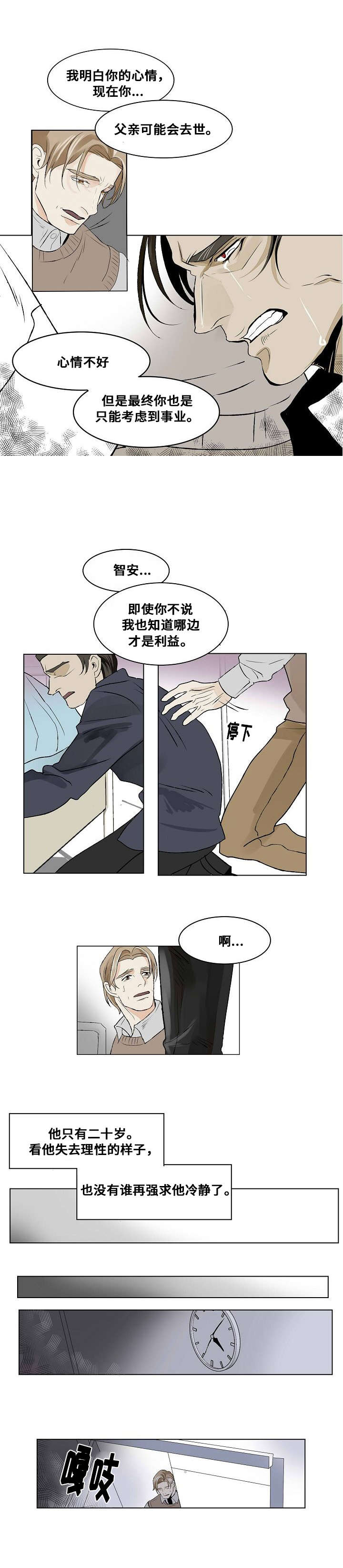 堕天使漫画,第21话2图