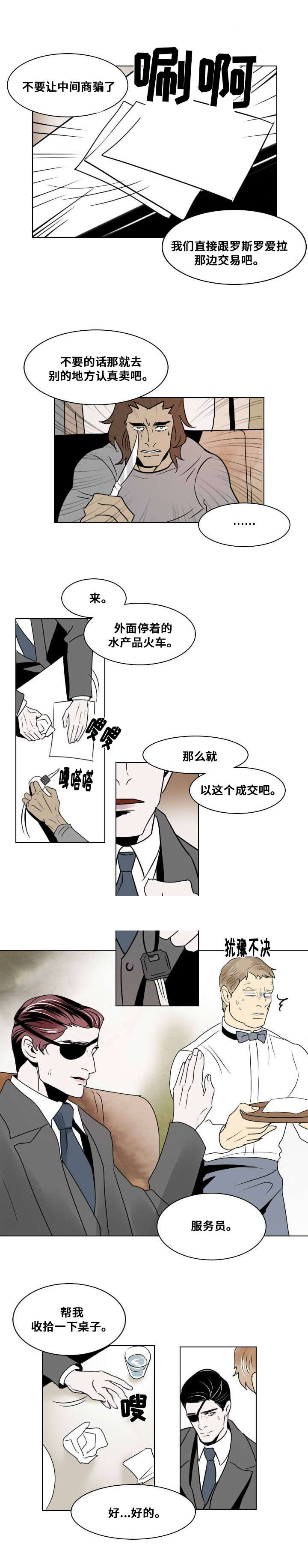 堕落男爵夫人漫画,第19话1图