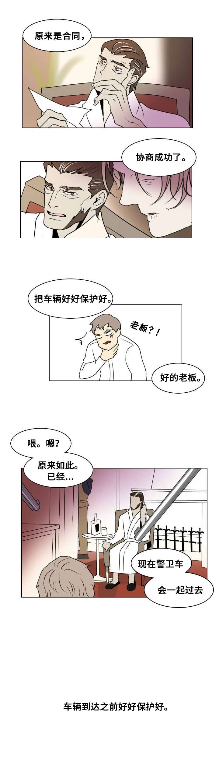 堕落男爵夫人漫画,第19话2图