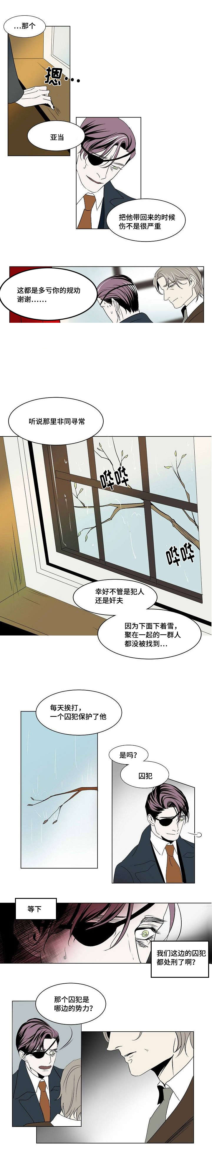 堕落/囚兵漫画,第28话1图