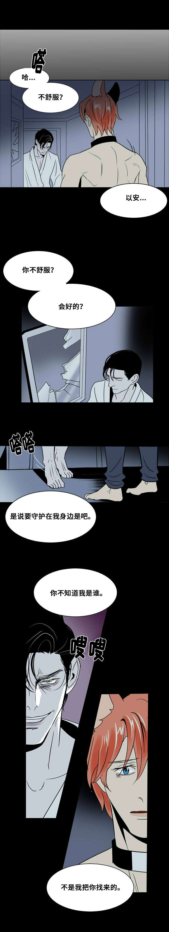 堕落sj漫画,第17话1图