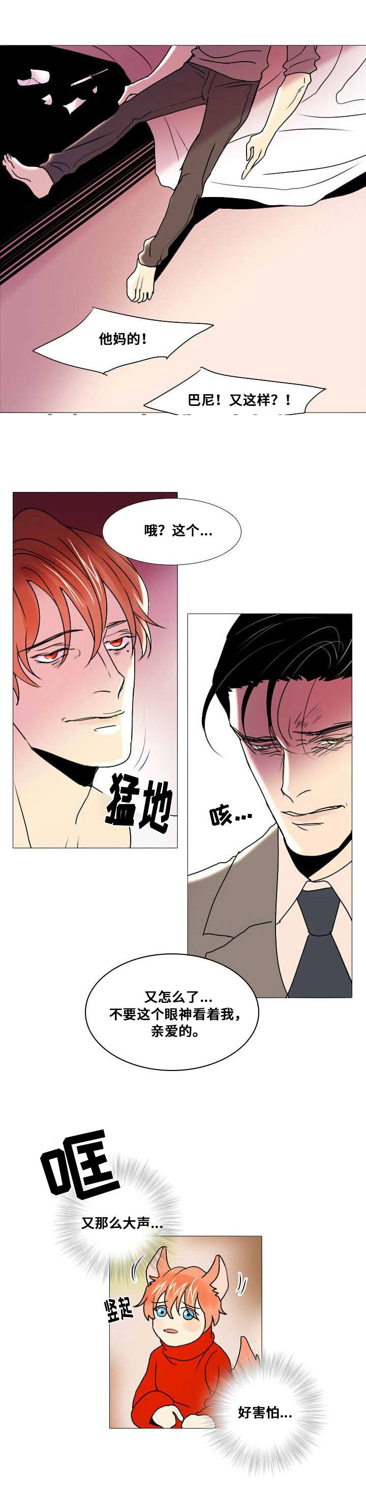 堕落人生日记漫画,第11话1图