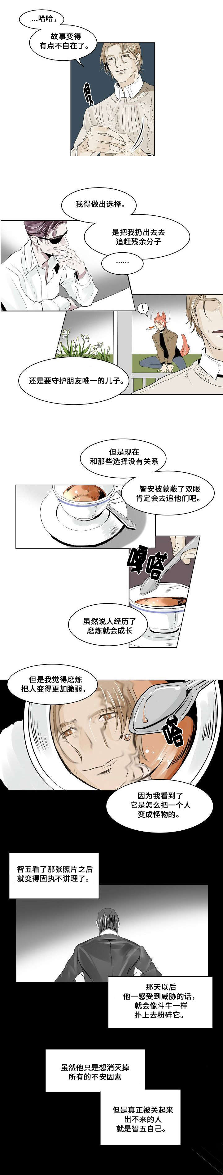 堕落vor漫画,第22话1图