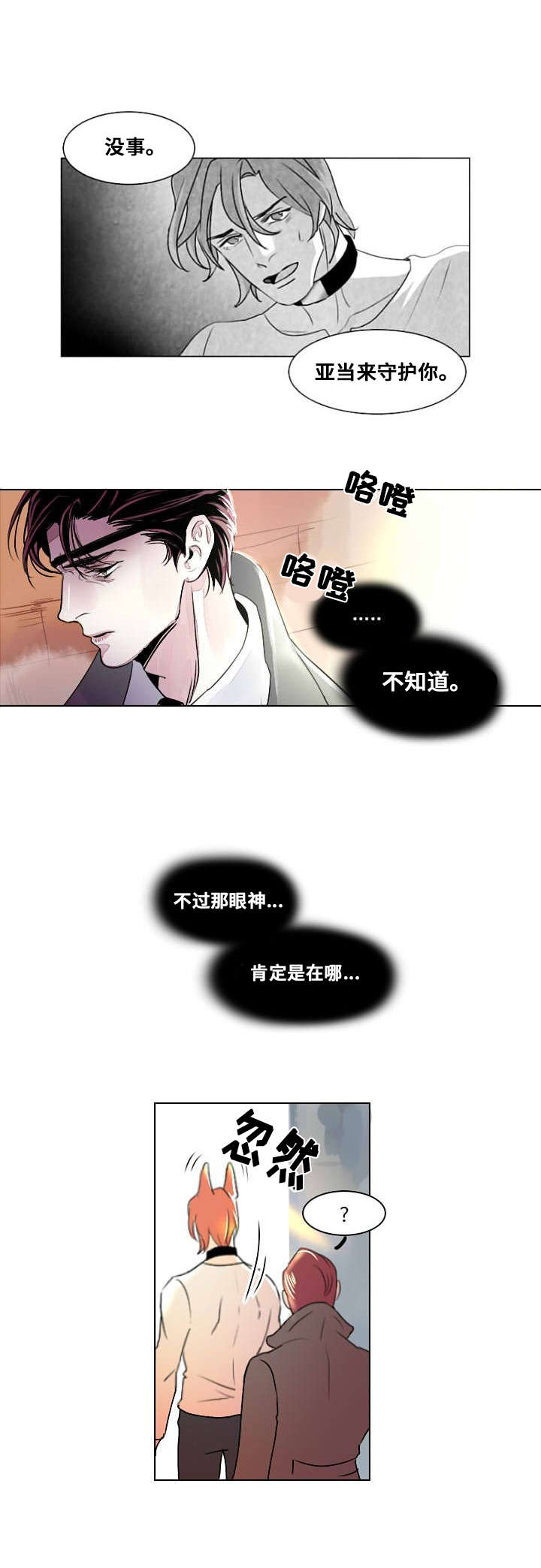 堕落军团漫画,第4话1图