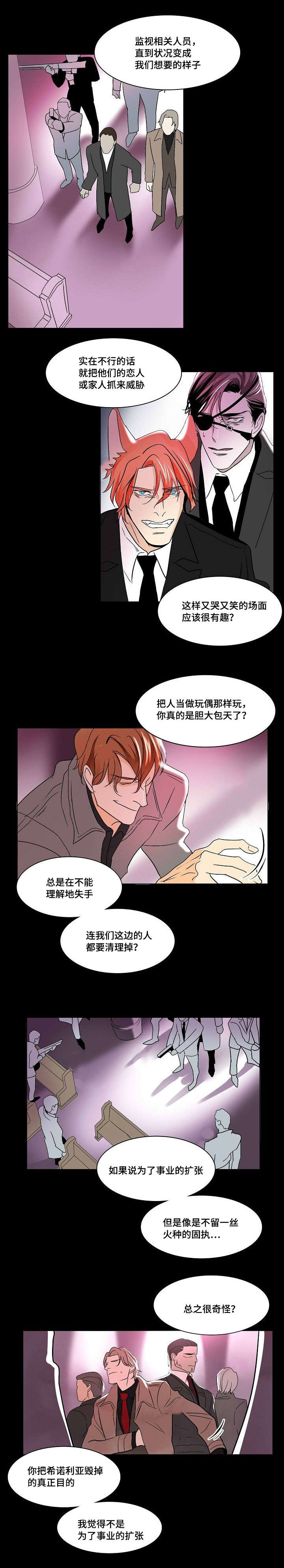 堕落者漫画,第29话2图