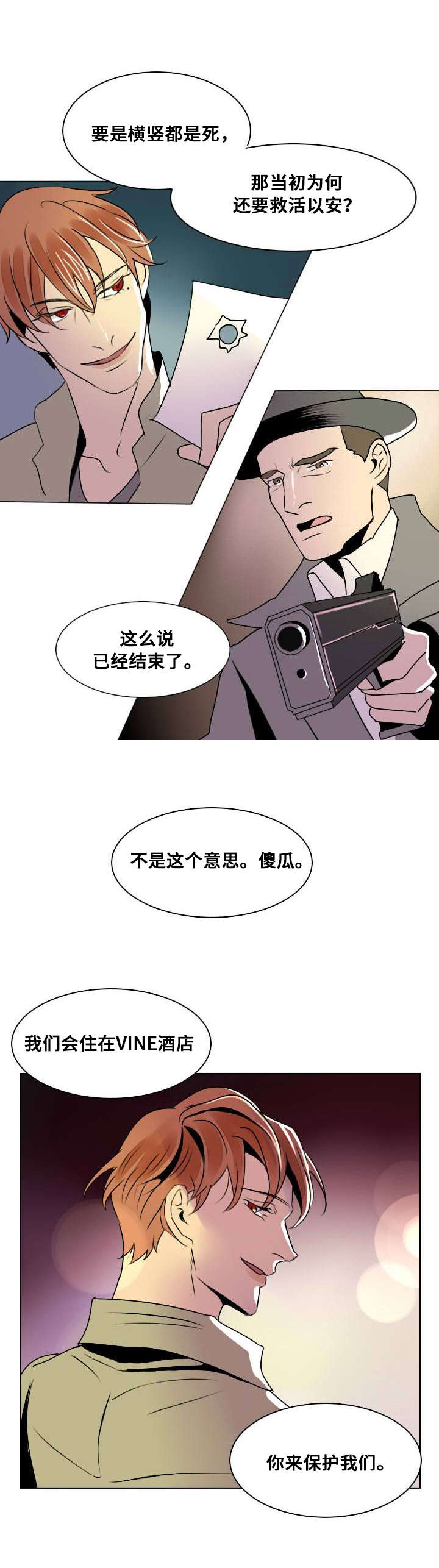 堕落vor漫画,第14话1图