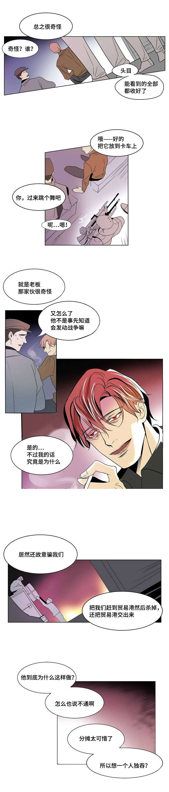 堕落天使歌曲郑智化漫画,第27话2图