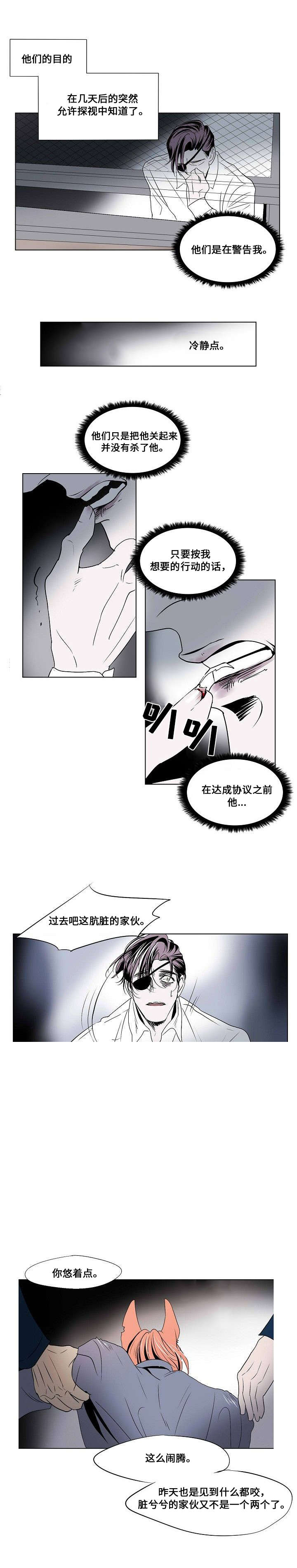 堕落/囚兵漫画漫画,第24话1图