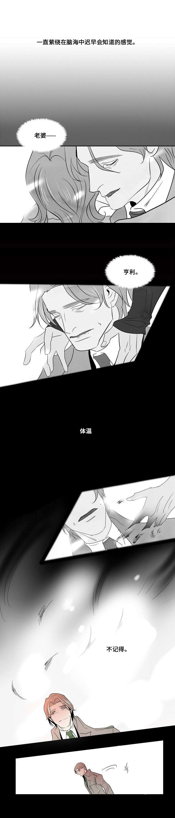 堕落者漫画,第26话1图