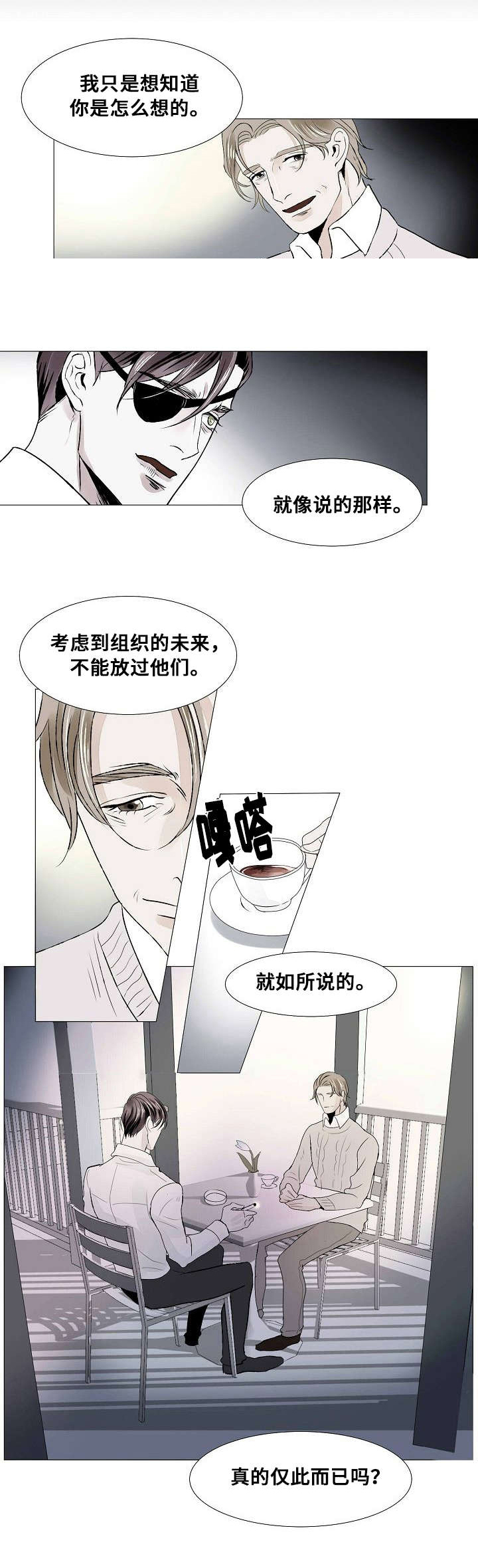 堕落之花小说完整版漫画,第21话1图