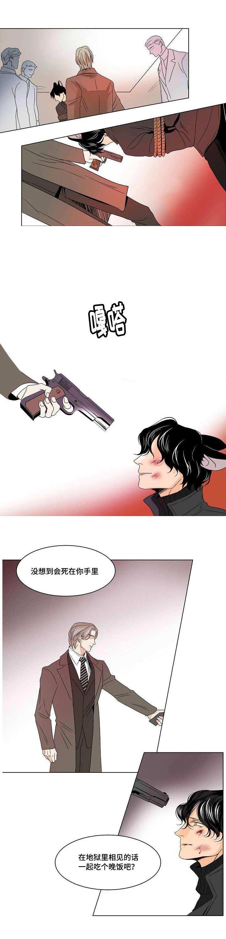 堕入地狱漫画,第27话2图