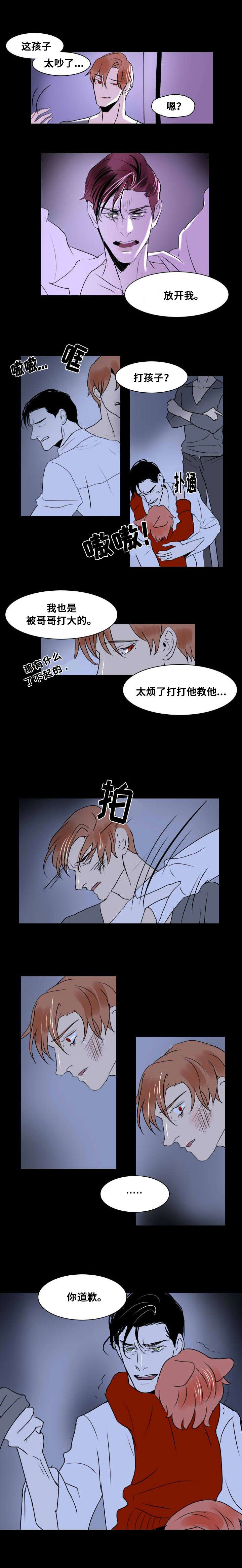 堕落/depravity漫画,第11话1图