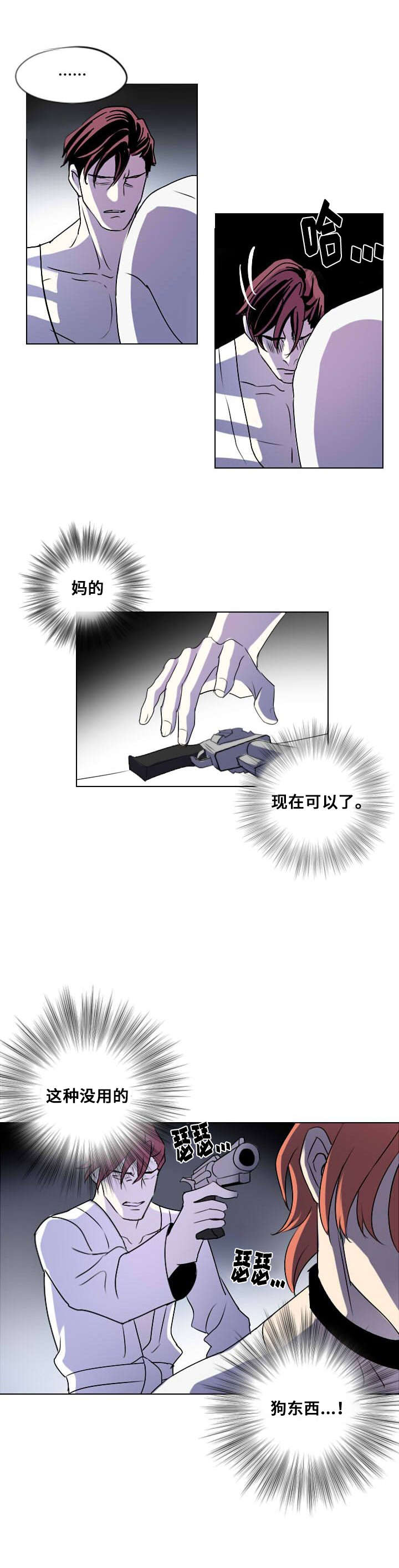 堕天使漫画,第3话1图