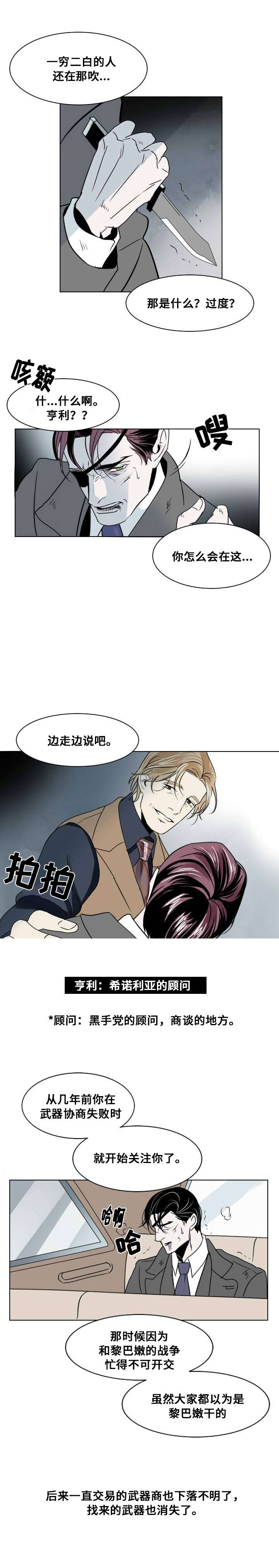 堕落男爵夫人漫画,第19话1图