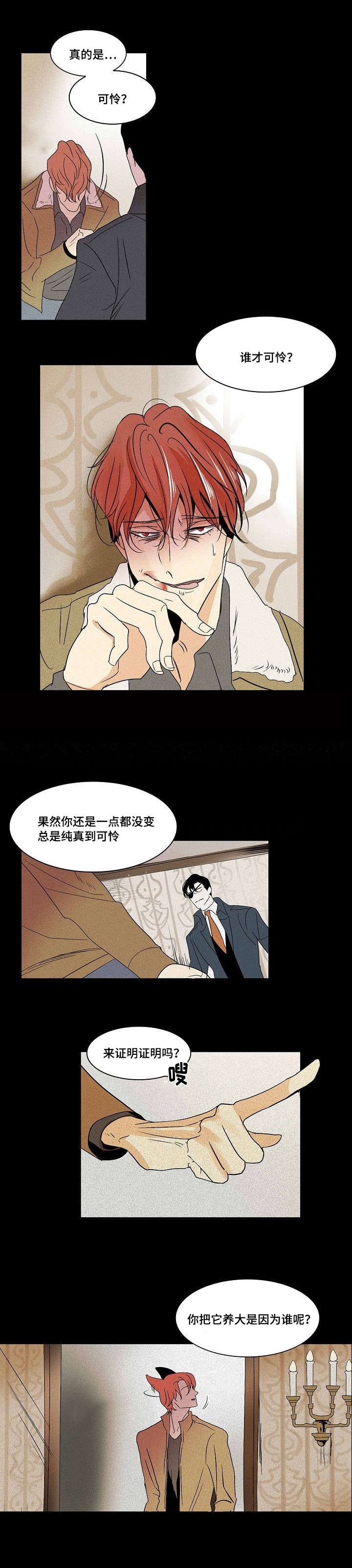 堕落作者漫画,第30话1图