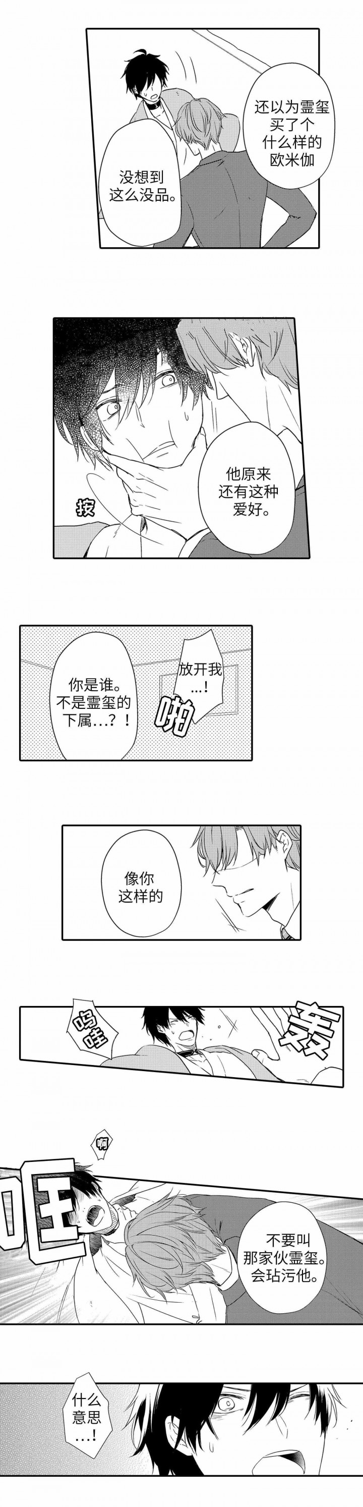 完全陷入alpha的热潮 网盘漫画,第24话2图