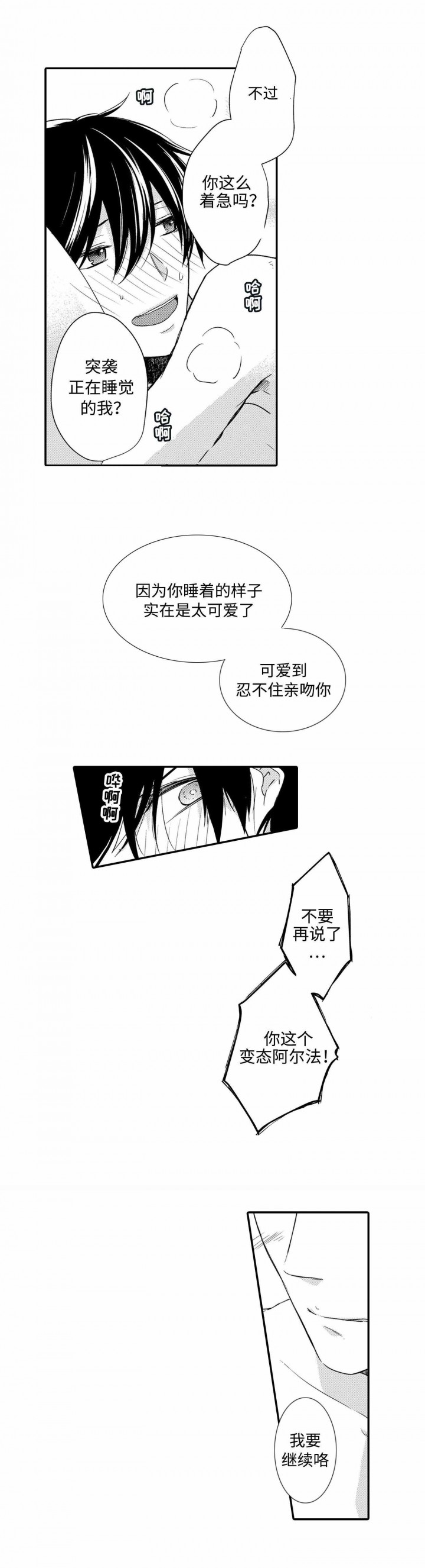 完全陷入alpha的热潮漫画免费观看漫画,第20话2图